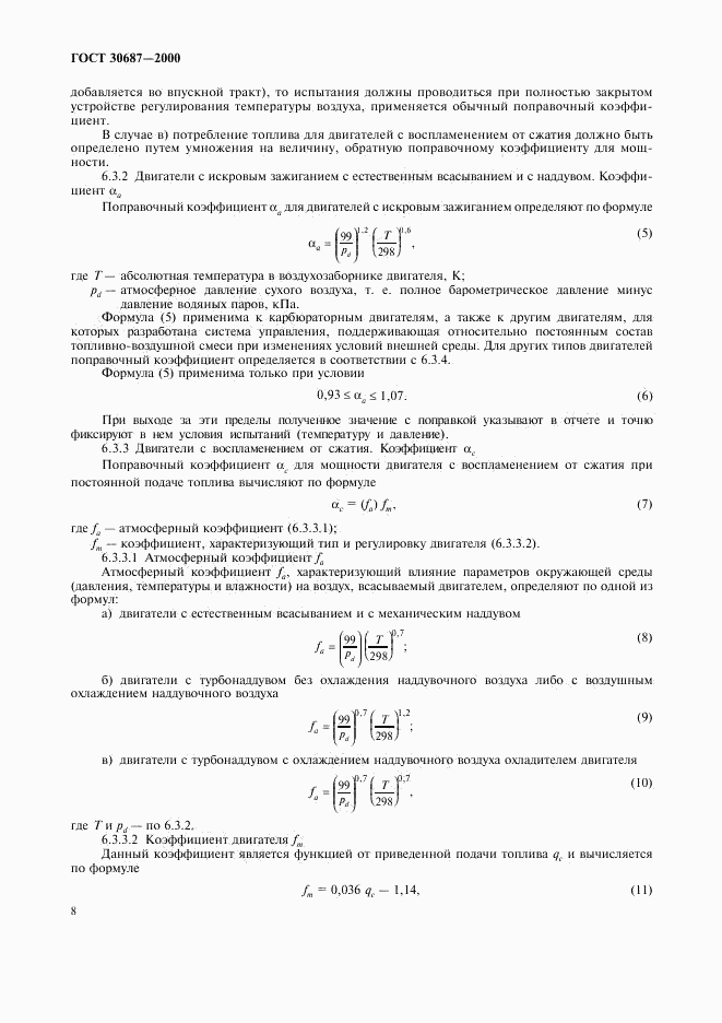 ГОСТ 30687-2000, страница 11