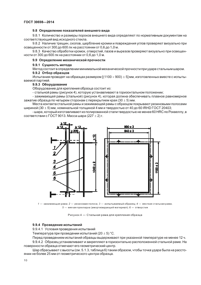 ГОСТ 30698-2014, страница 14