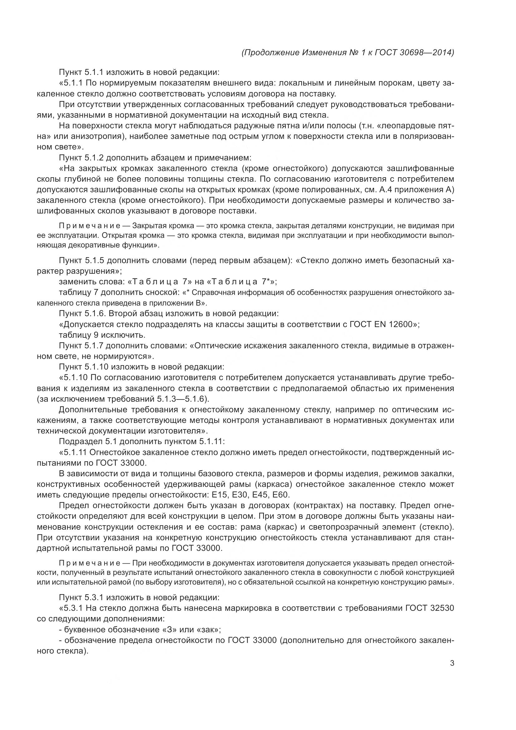 ГОСТ 30698-2014, страница 23