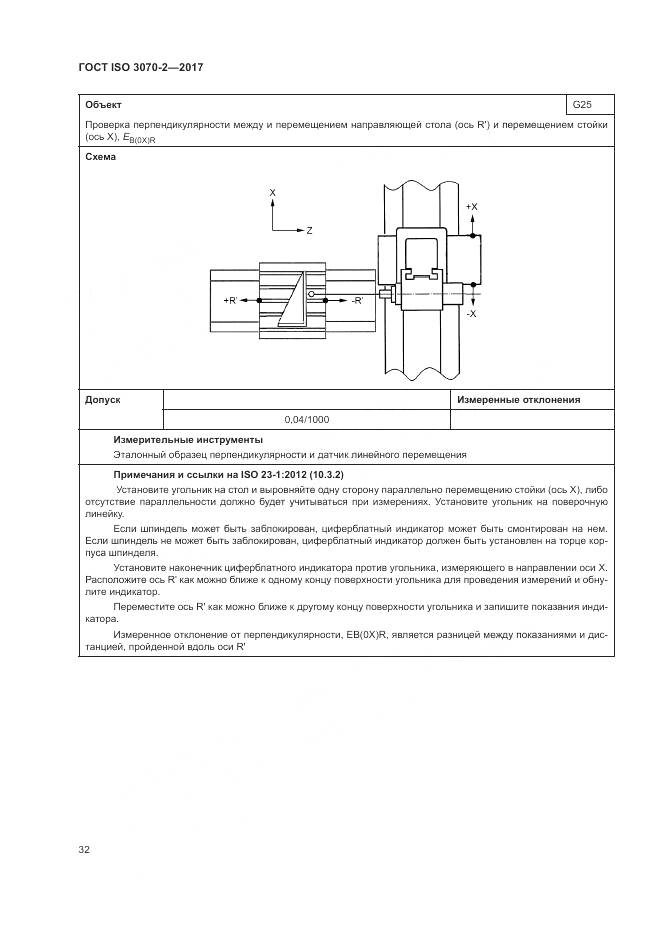 ГОСТ ISO 3070-2-2017, страница 38