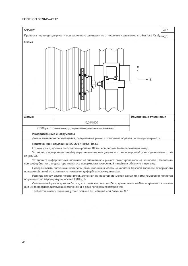 ГОСТ ISO 3070-2-2017, страница 30