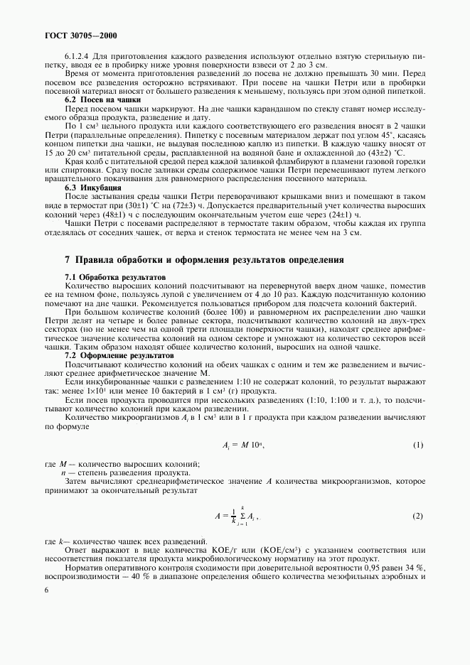 ГОСТ 30705-2000, страница 9