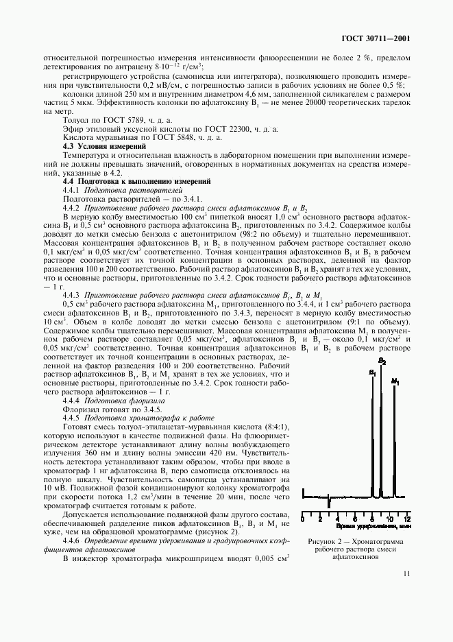 ГОСТ 30711-2001, страница 13
