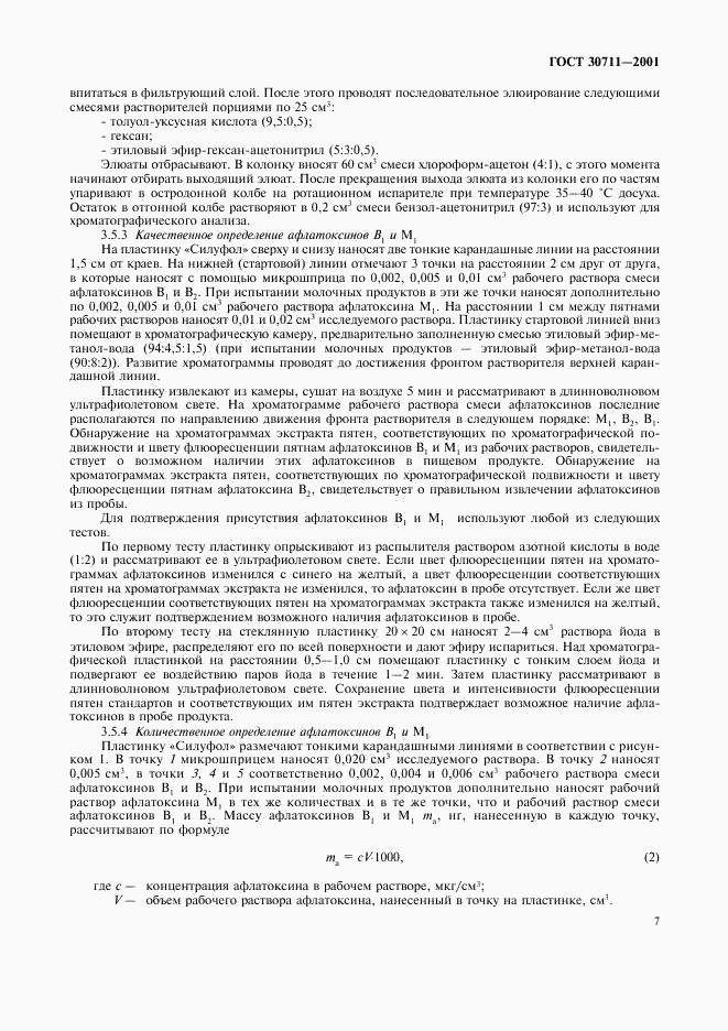 ГОСТ 30711-2001, страница 9