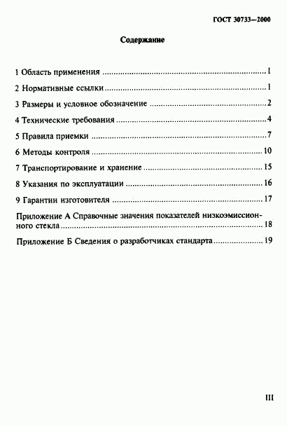 ГОСТ 30733-2000, страница 3