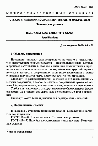 ГОСТ 30733-2000, страница 5