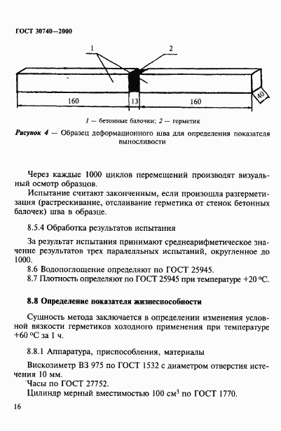 ГОСТ 30740-2000, страница 19