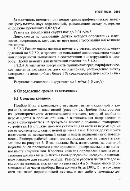 ГОСТ 30744-2001, страница 12