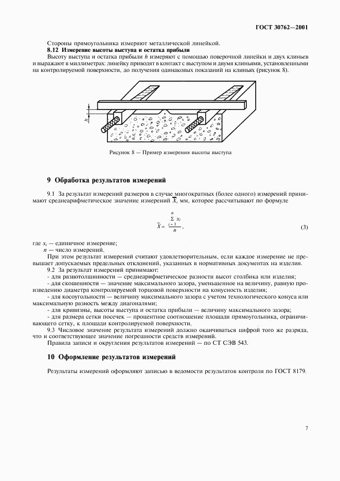 ГОСТ 30762-2001, страница 10