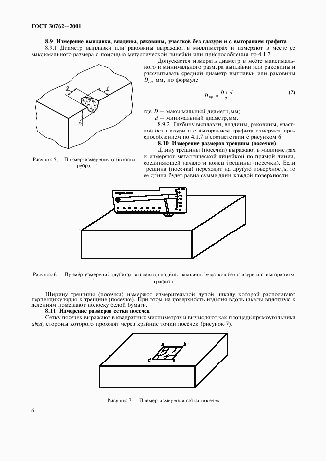 ГОСТ 30762-2001, страница 9