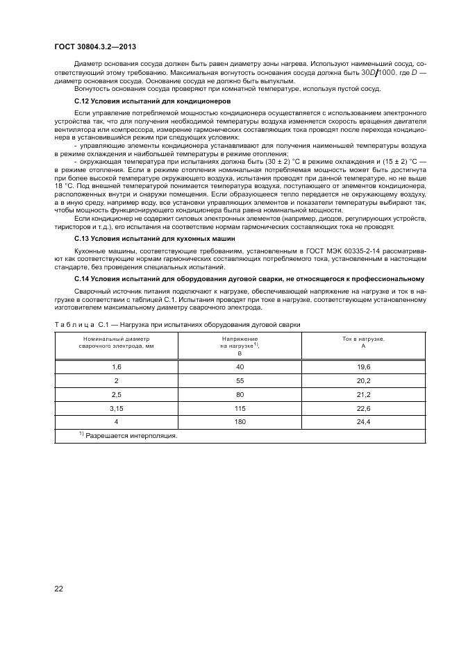 ГОСТ 30804.3.2-2013, страница 28