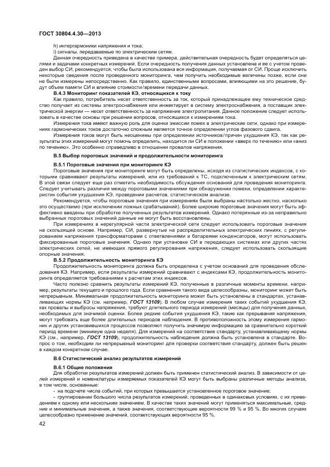 ГОСТ 30804.4.30-2013, страница 48