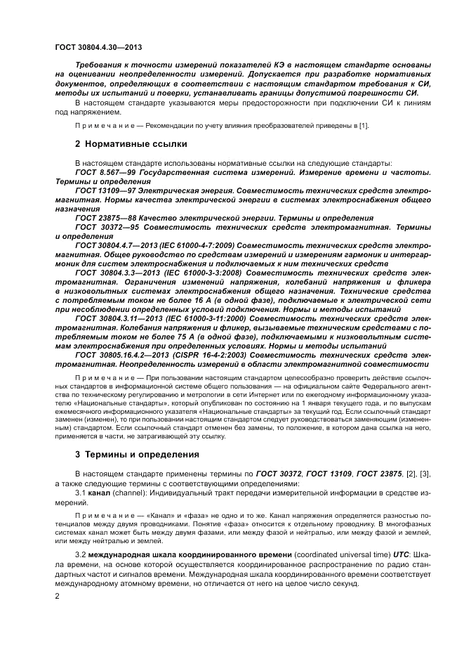 ГОСТ 30804.4.30-2013, страница 8