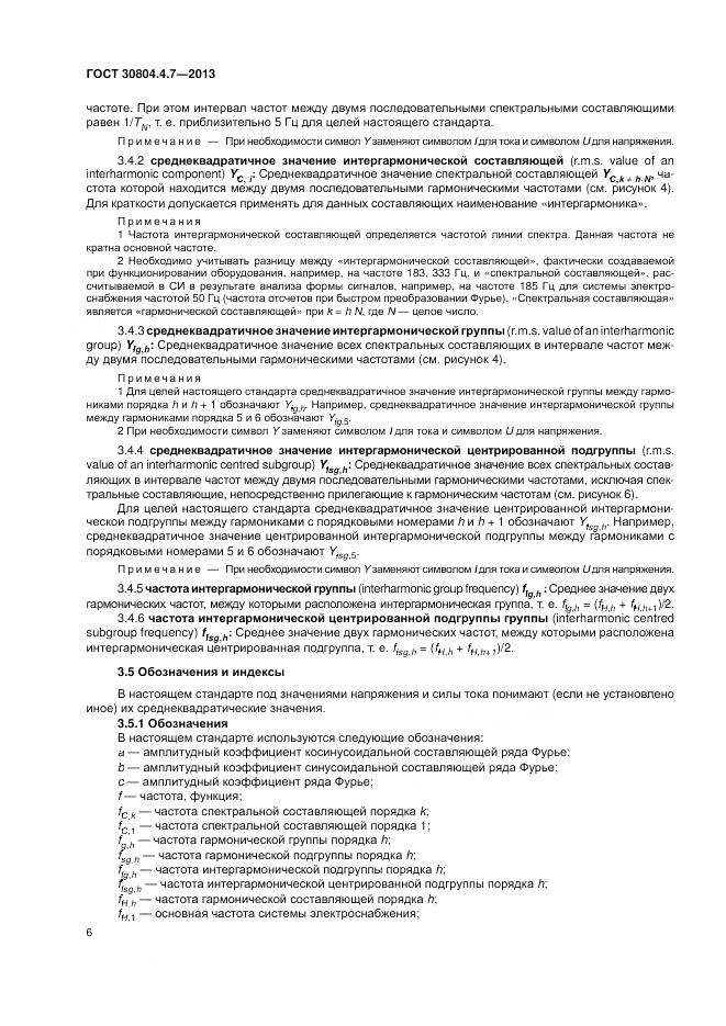 ГОСТ 30804.4.7-2013, страница 12