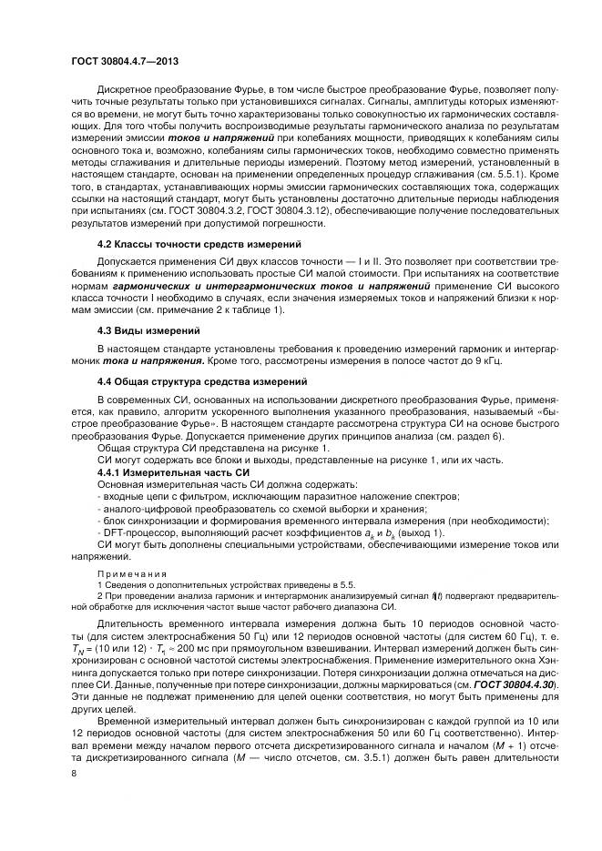 ГОСТ 30804.4.7-2013, страница 14