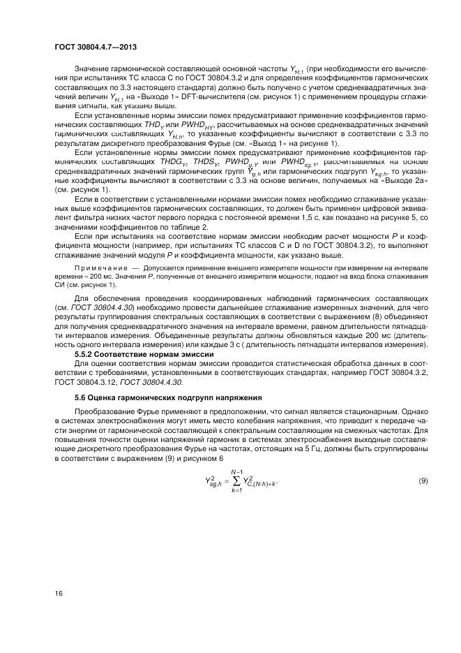 ГОСТ 30804.4.7-2013, страница 22