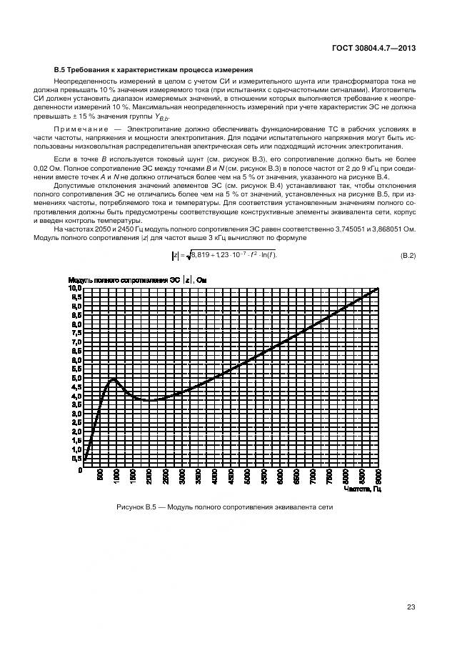 ГОСТ 30804.4.7-2013, страница 29