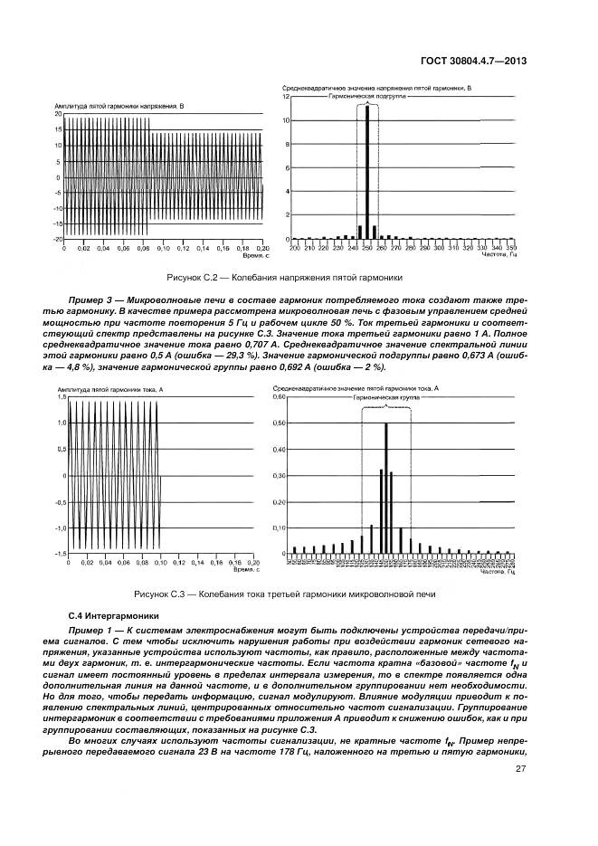ГОСТ 30804.4.7-2013, страница 33