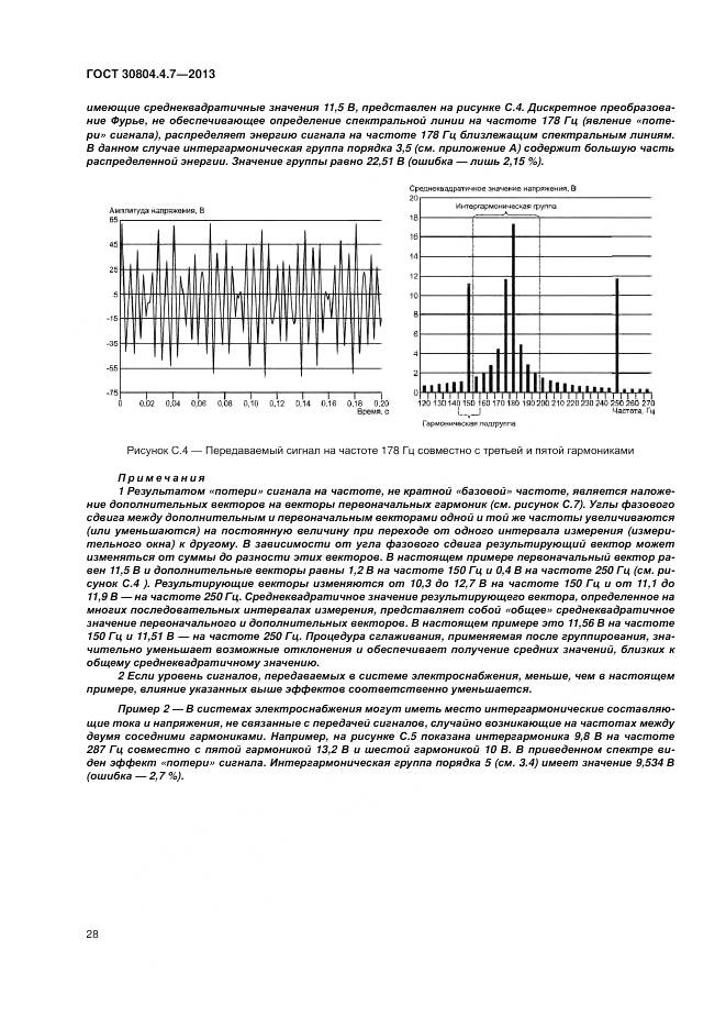 ГОСТ 30804.4.7-2013, страница 34