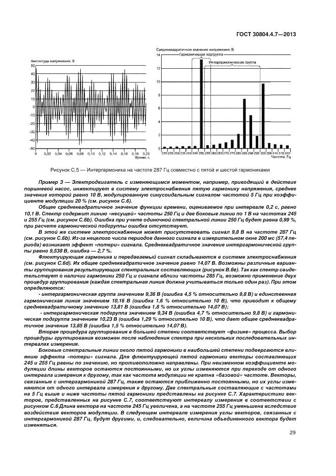 ГОСТ 30804.4.7-2013, страница 35