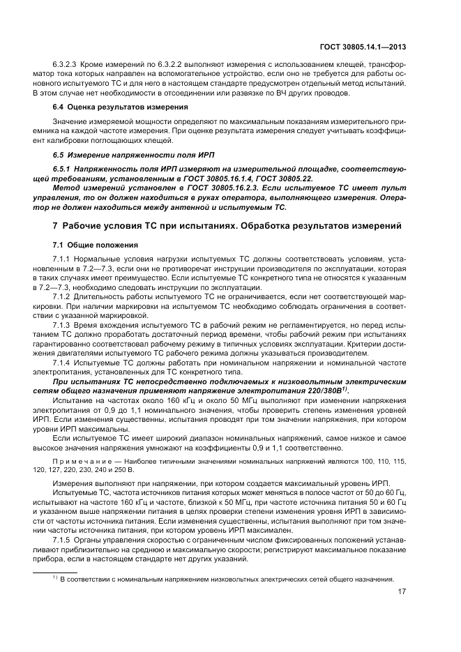 ГОСТ 30805.14.1-2013, страница 23