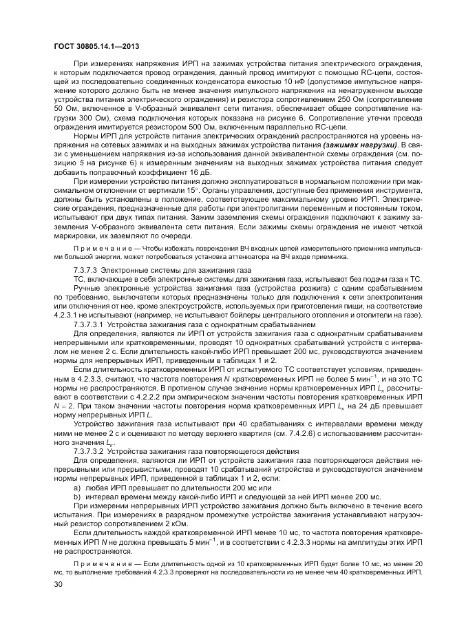 ГОСТ 30805.14.1-2013, страница 36
