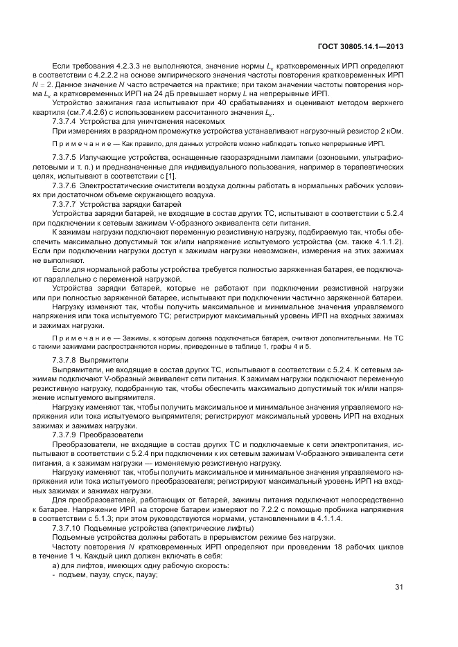 ГОСТ 30805.14.1-2013, страница 37