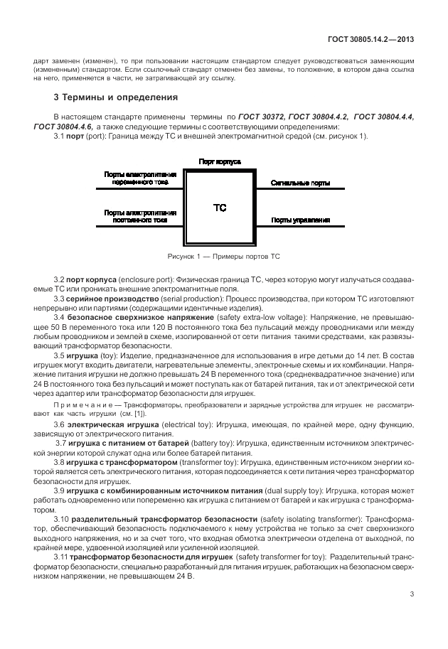 ГОСТ 30805.14.2-2013, страница 9