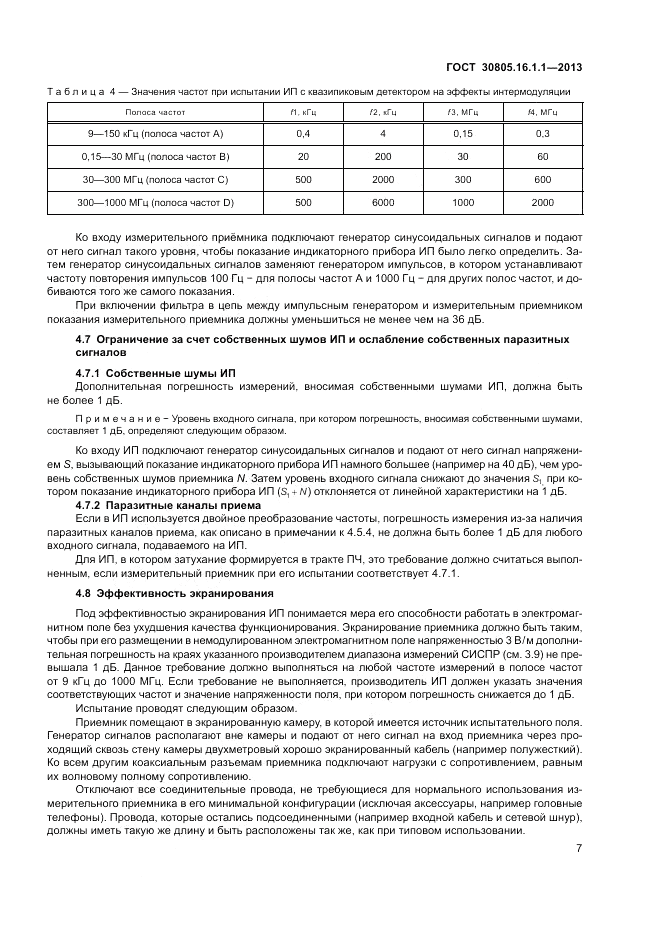 ГОСТ 30805.16.1.1-2013, страница 11