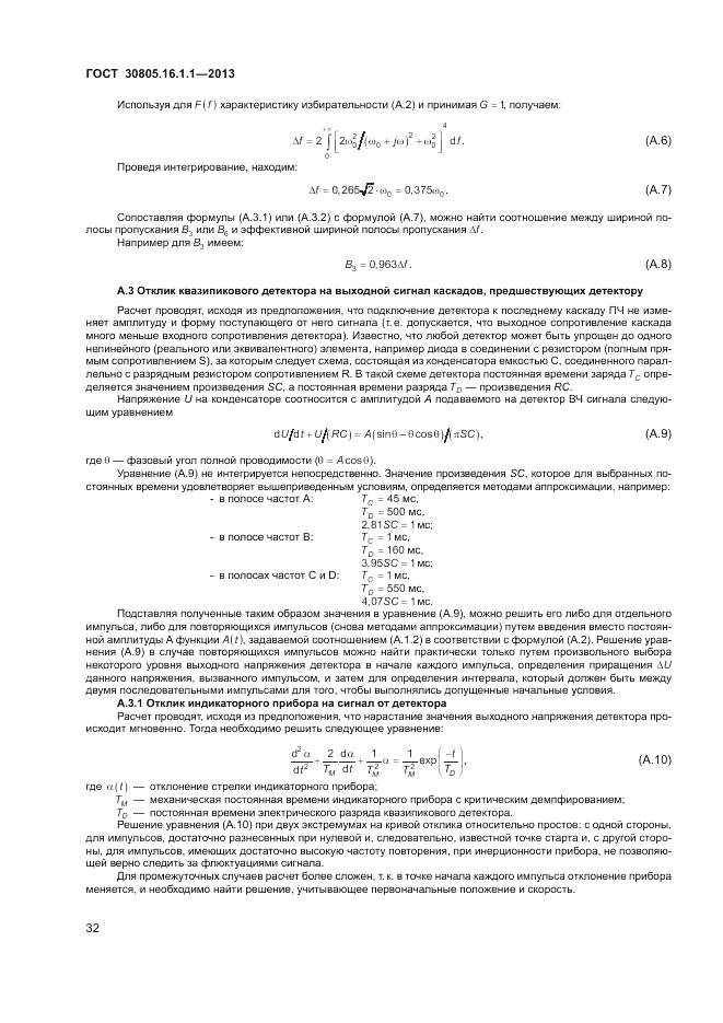 ГОСТ 30805.16.1.1-2013, страница 36