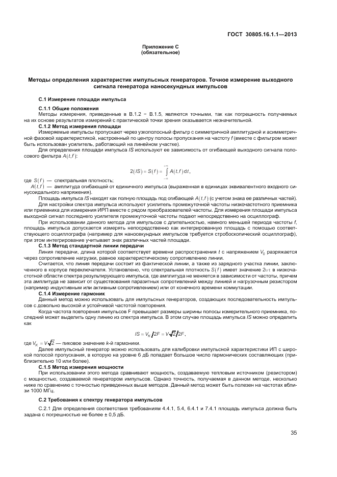 ГОСТ 30805.16.1.1-2013, страница 39