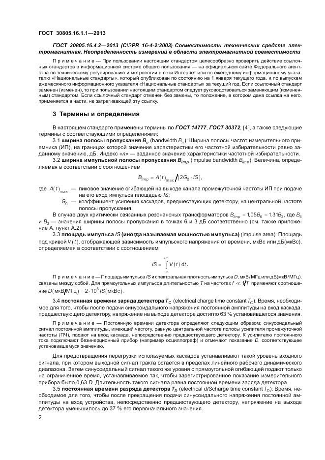 ГОСТ 30805.16.1.1-2013, страница 6