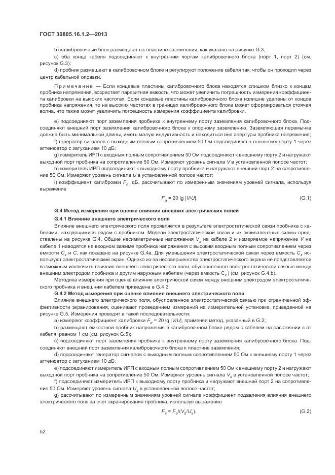 ГОСТ 30805.16.1.2-2013, страница 56