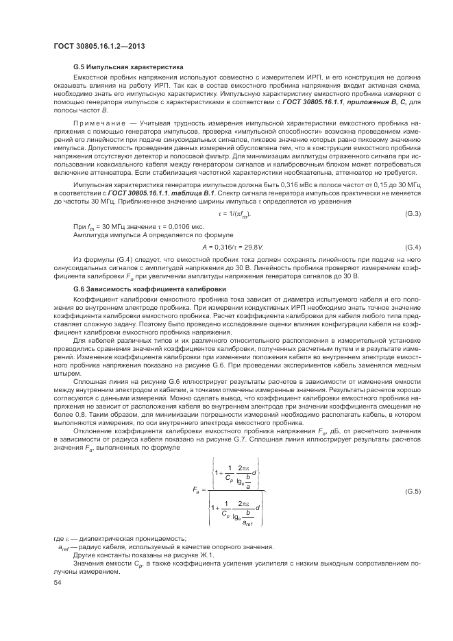 ГОСТ 30805.16.1.2-2013, страница 58