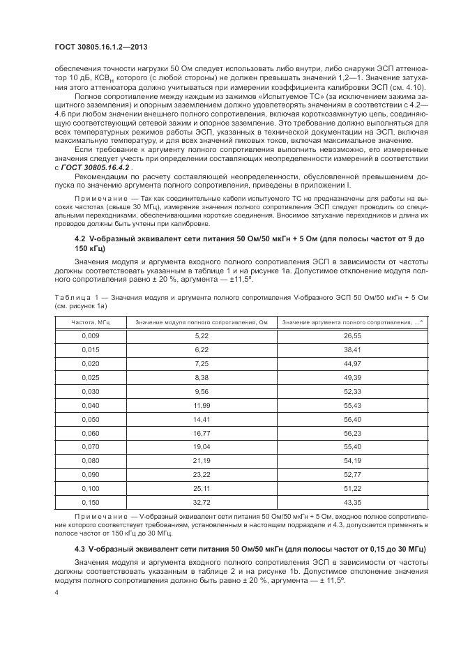 ГОСТ 30805.16.1.2-2013, страница 8