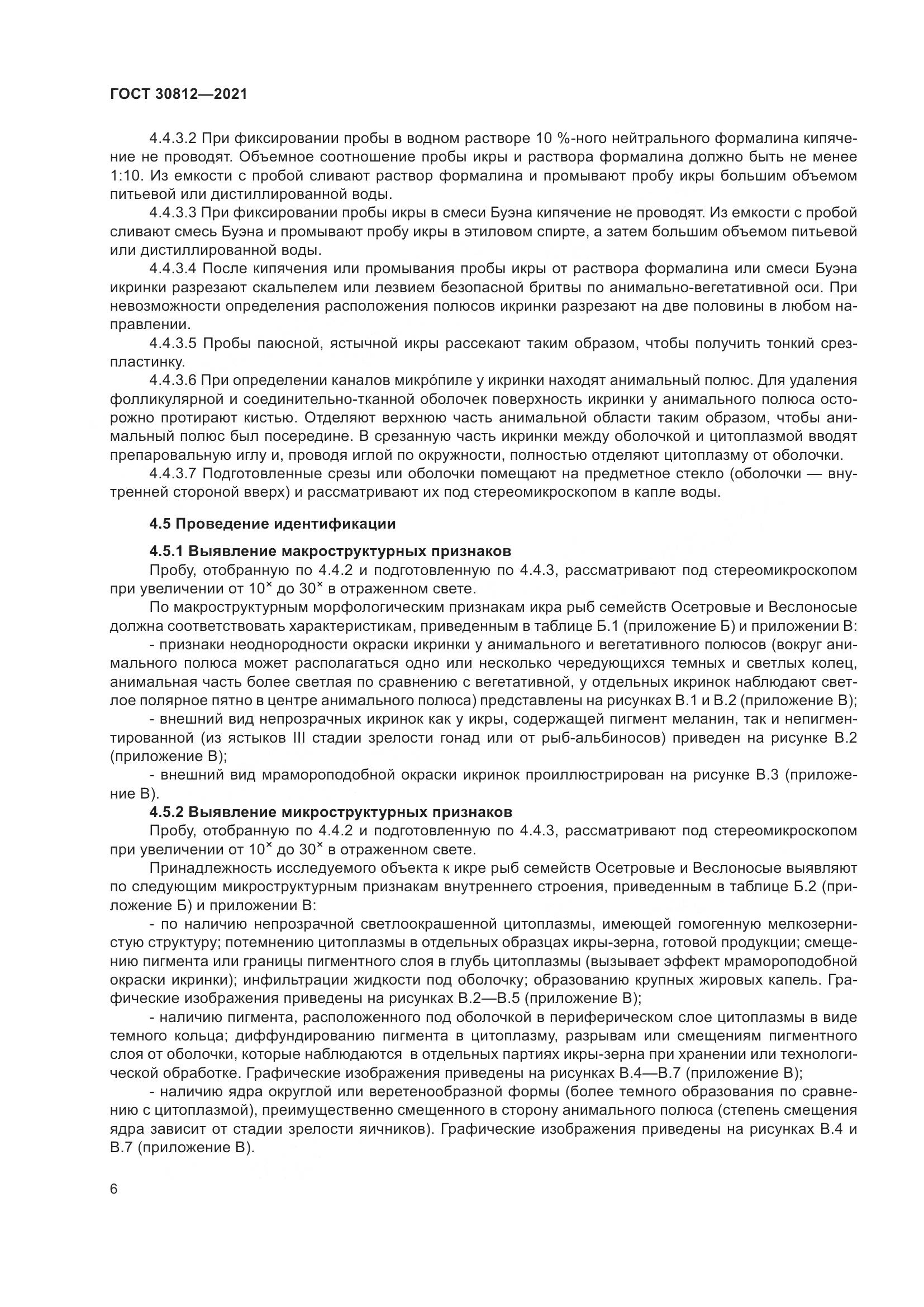 ГОСТ  30812-2021, страница 12