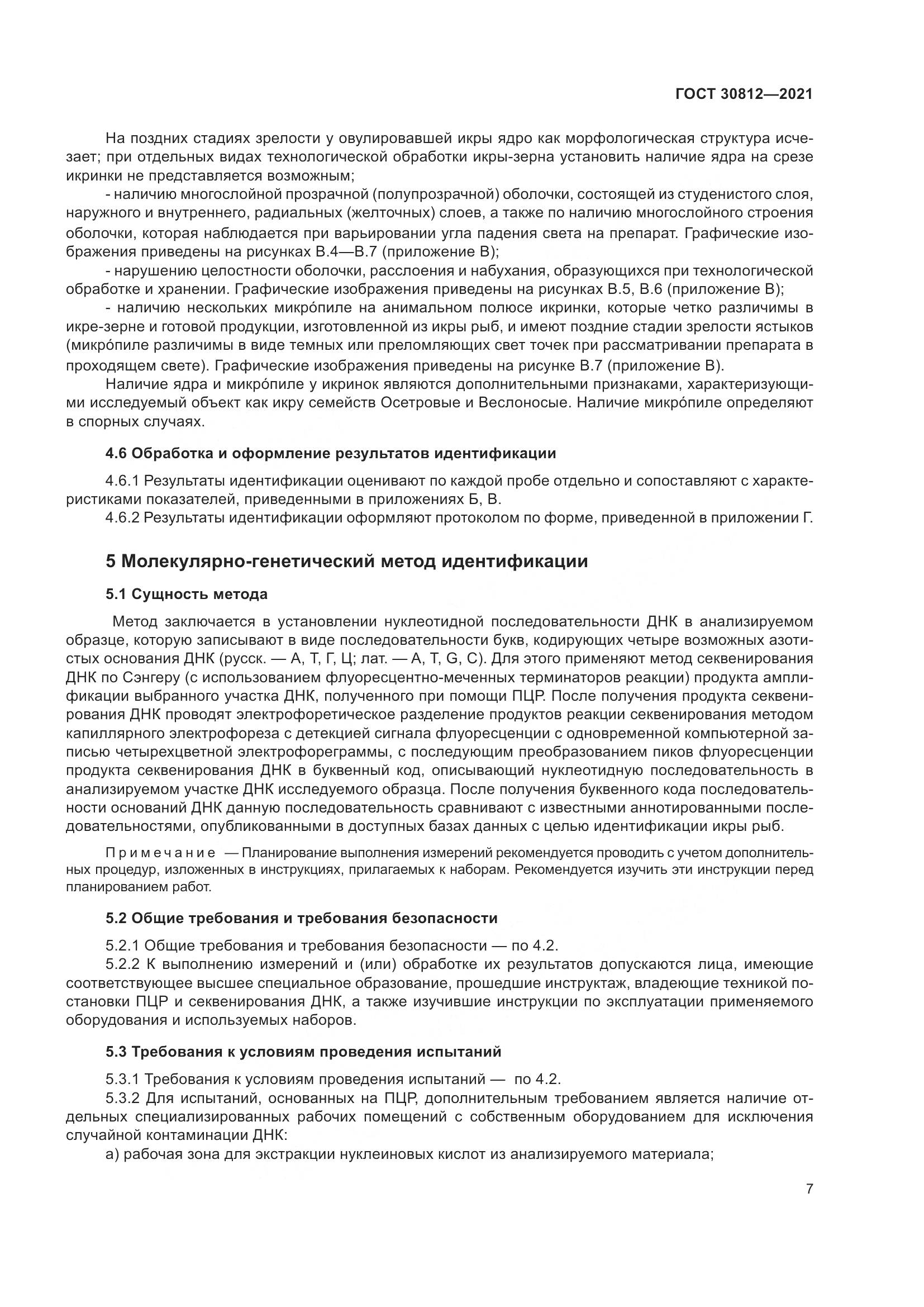 ГОСТ  30812-2021, страница 13