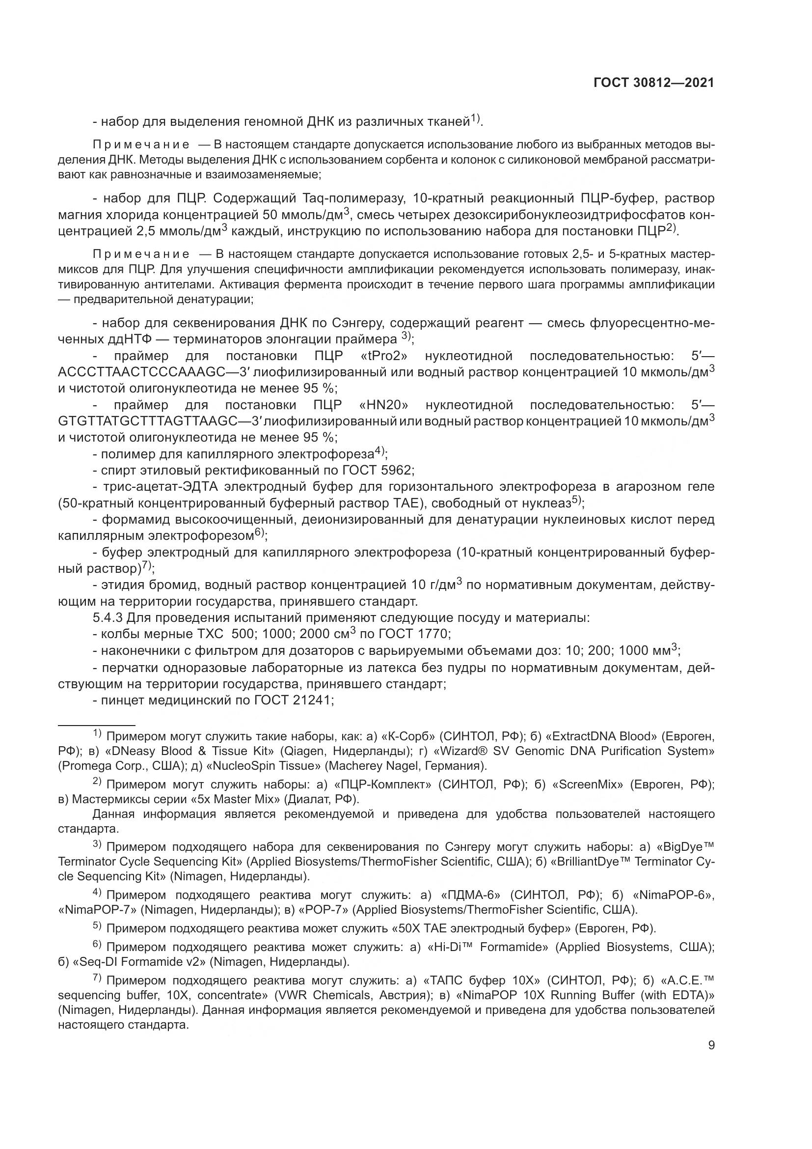 ГОСТ  30812-2021, страница 15