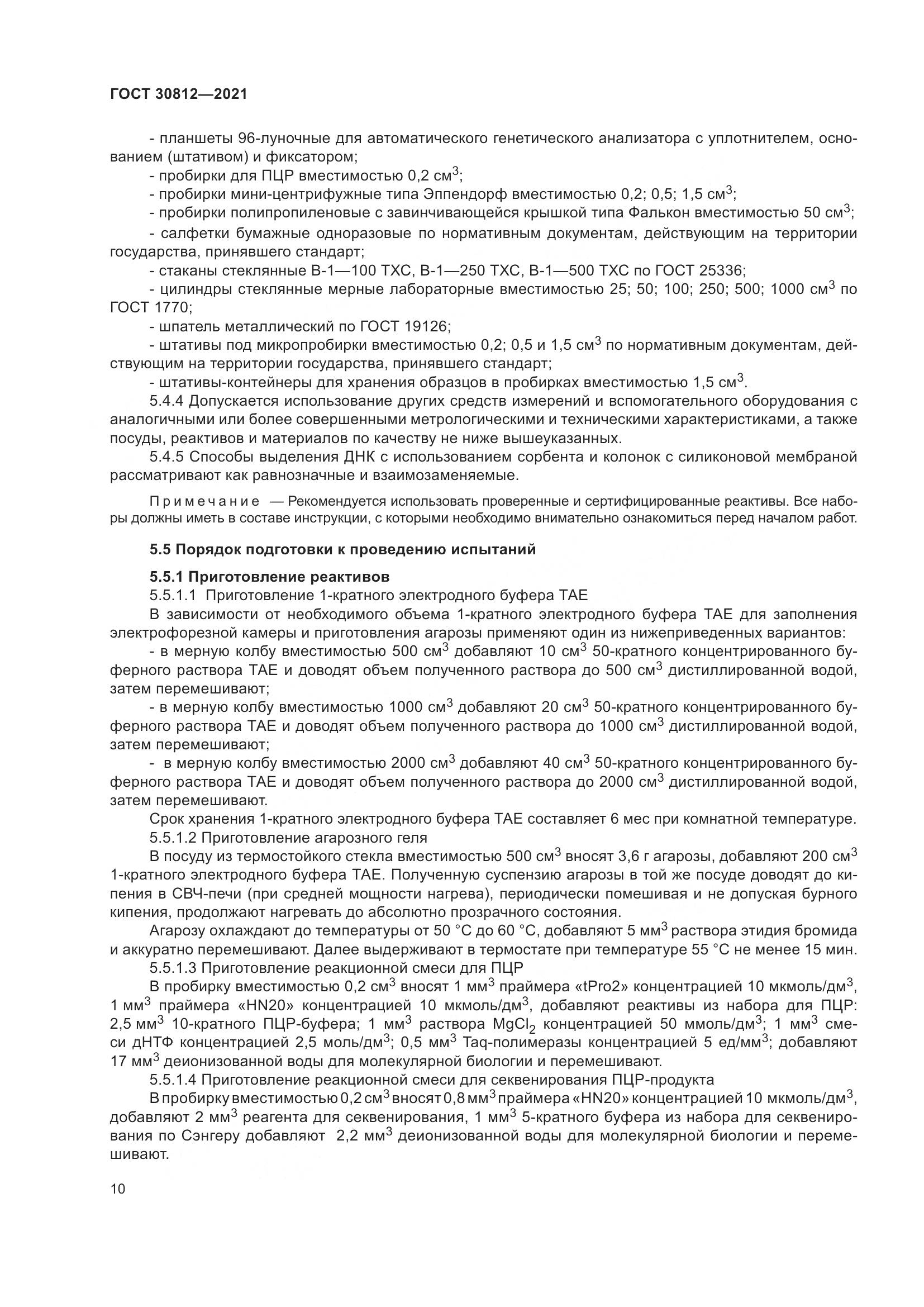 ГОСТ  30812-2021, страница 16