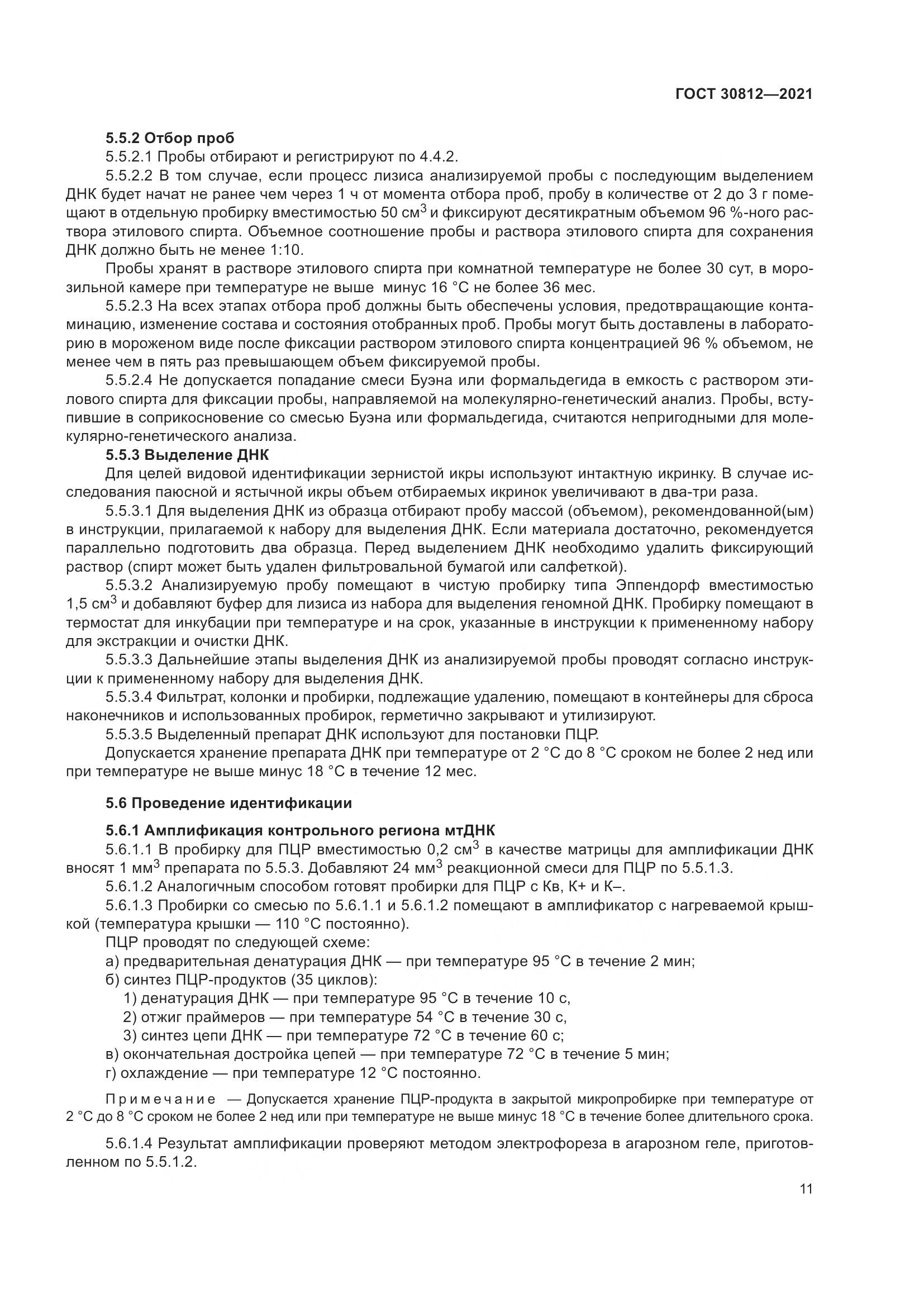 ГОСТ  30812-2021, страница 17