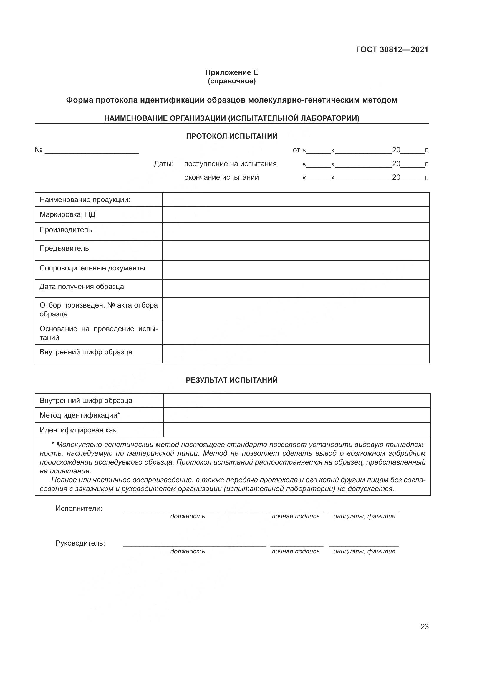 ГОСТ  30812-2021, страница 29