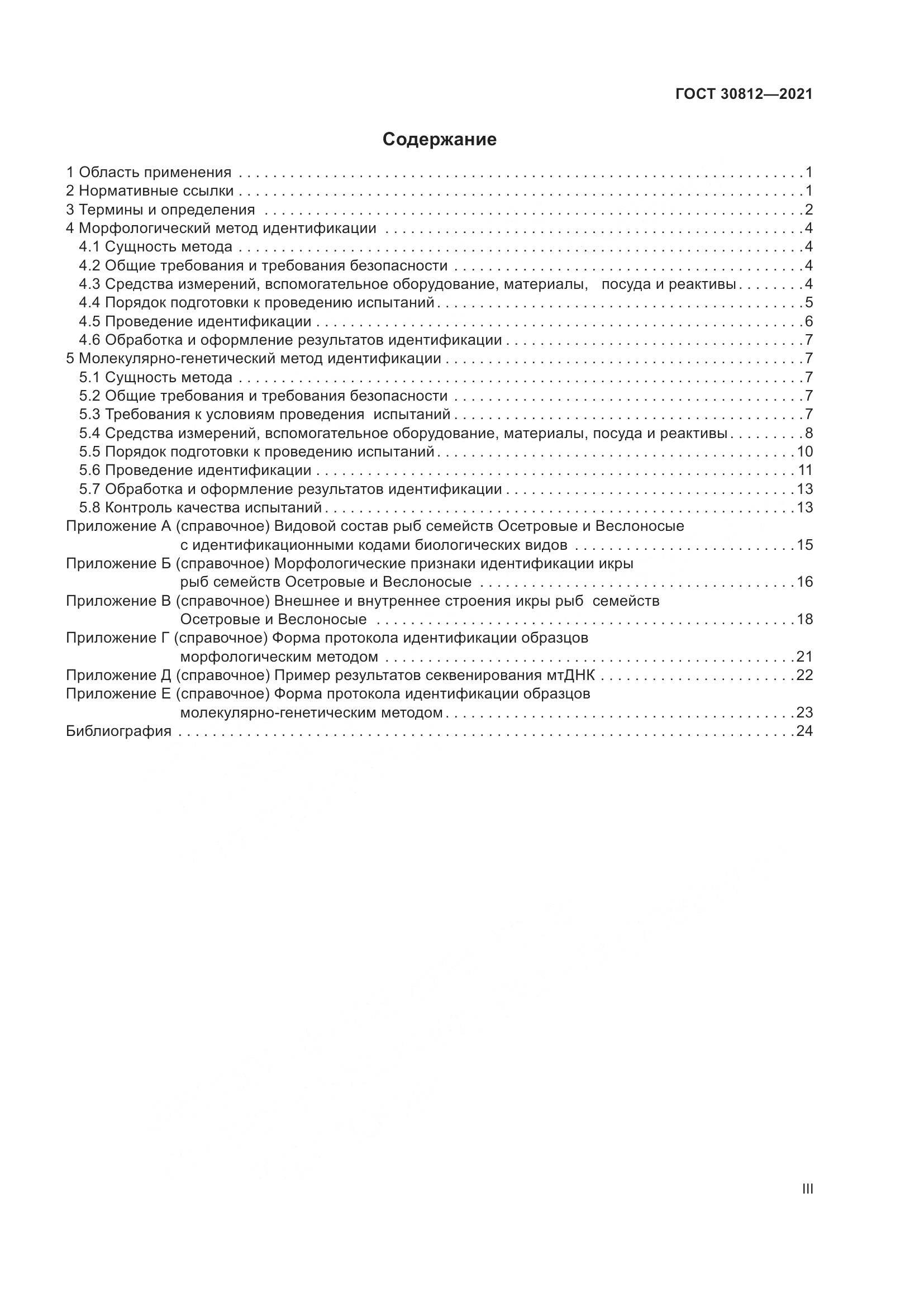 ГОСТ  30812-2021, страница 3