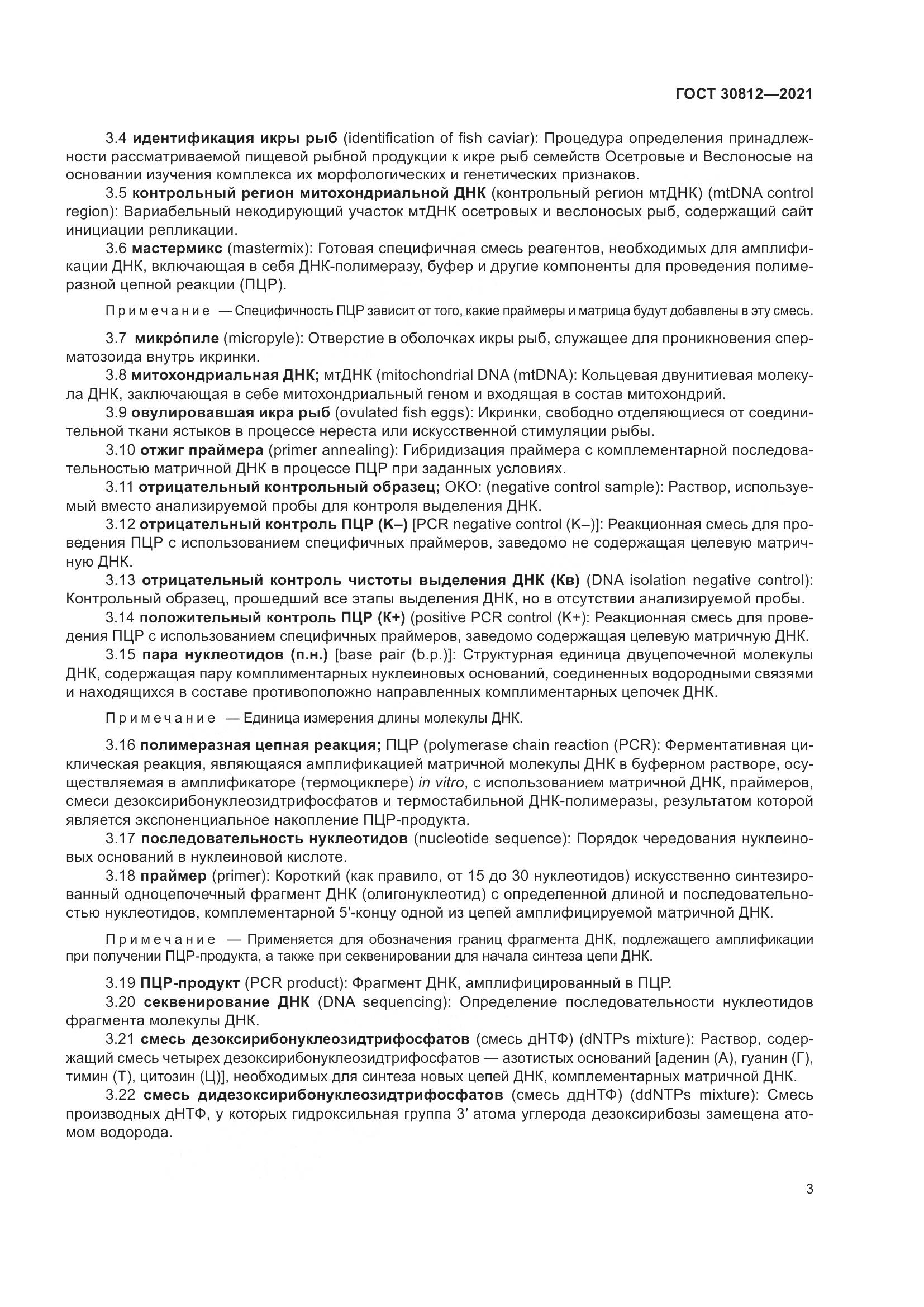 ГОСТ  30812-2021, страница 9
