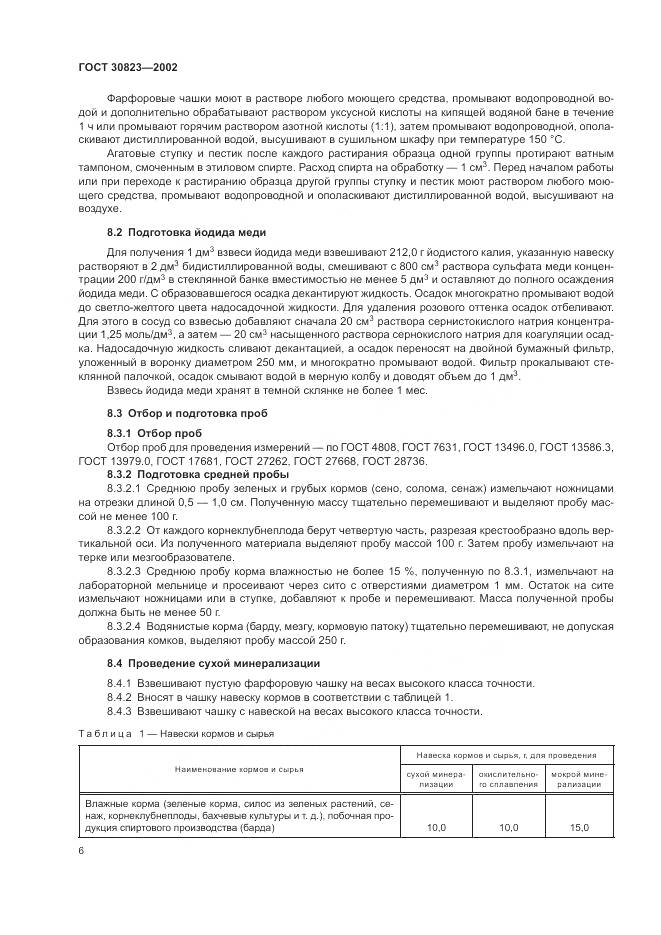 ГОСТ  30823-2002, страница 10