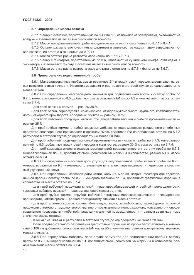 ГОСТ  30823-2002, страница 14