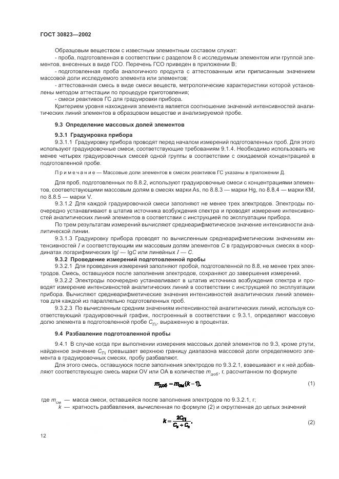 ГОСТ  30823-2002, страница 16
