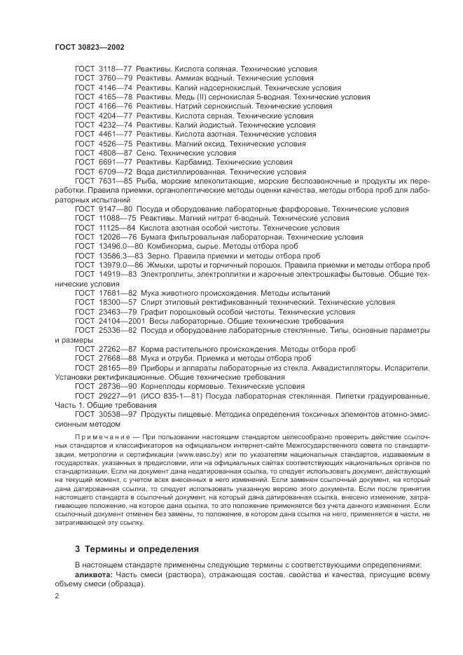 ГОСТ  30823-2002, страница 6
