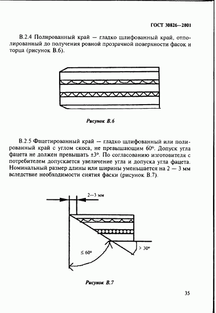 ГОСТ 30826-2001, страница 38