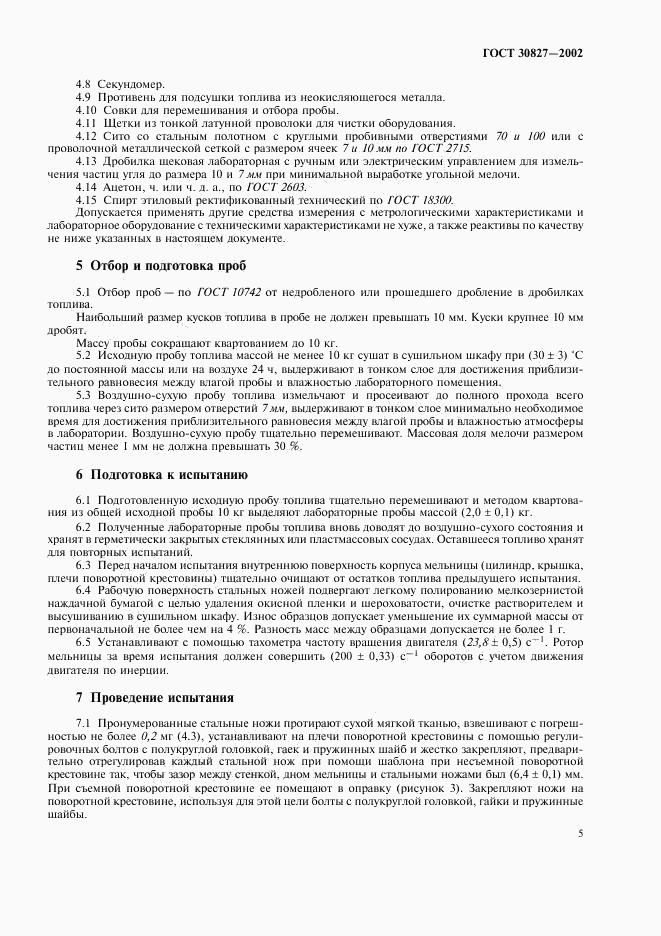 ГОСТ 30827-2002, страница 9
