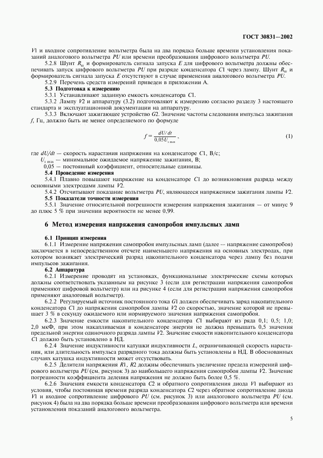 ГОСТ 30831-2002, страница 8